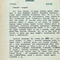 Выступление Кымытваль на областном собрании. 1 страница. 30.01.1985 год.