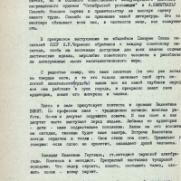 Выступление Кымытваль на областном собрании. 2 страница. 30.01.1985 год.