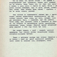 Выступление Кымытваль на областном собрании. 3 страница. 30.01.1985 год.