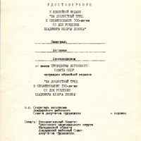 Удостоверение к юбилейной медали Кымытваль А.А. 05.04.1970 год.