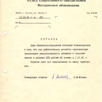 Справка Кымытваль. 10.03.1991 год.