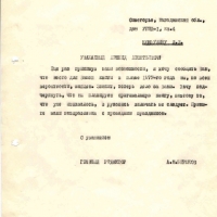 Письмо от Бирюкова к Коколулину. 10.10.1975 год.