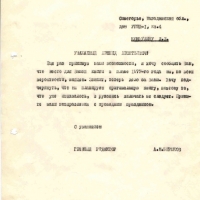 Письмо от Бирюкова к Коколулину. 10.10.1975 год.