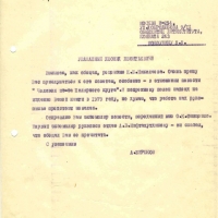 Письмо от Бирюкова к Коколулину. 15.03.1978 год.