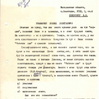 Письмо от Бирюкова к Коколулину. 1 страница. 21.10.1975 год.