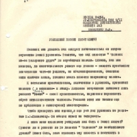 Письмо от Бирюкова к Коколулину. 1 страница. 27.06.1978 год.