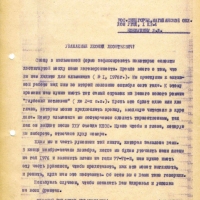 Письмо от Бирюкова к Коколулину. 27.08.1975 год.