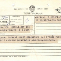 Телеграмма от Кокоулина к Бирюкову. 14.05.1978 год.