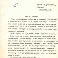 Письмо от Бирюкова к Кожемякину. 7.10.1975 год.