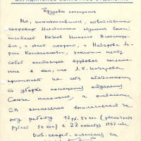 Трудовое соглашение между Козловым и Назаровой. 20.10.1962 год.