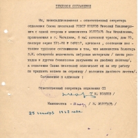 Трудовое соглашение между Козловым и Золотарь. 1962 год.