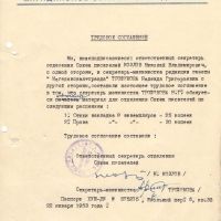 Трудовое соглашение между Козловым и Трофимовой. 22.01.1963 год.