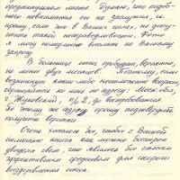 Письмо от Козлова Александра к Ягуновой. 2 страница. 06.02.1974 год.