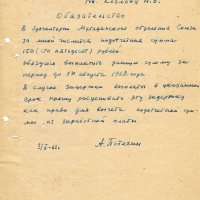 Письмо от Потехина к Козлову. 03.05.1962 год.