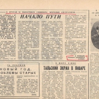 Статья из Кузнецова в газете «Заря Севера».