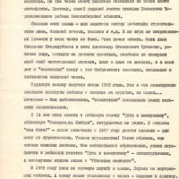 Автобиография Кузнецова. 1 страница.