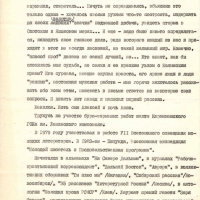 Автобиография Кузнецова. 2 страница.