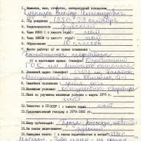 Анкета Кузнецова. 1 страница.