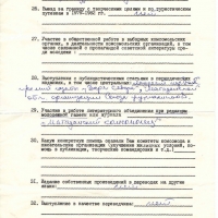 Анкета Кузнецова. 3 страница.