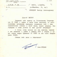 Выписка из постановления СП о Кузнецове В.А.