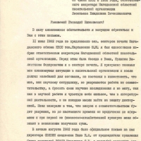 Письмо от Леонтьева в Магаданский обком к Киселеву. 1 страница. 3.05.1983 год.