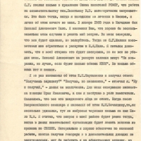 Письмо от Леонтьева в Магаданский обком к Киселеву. 2 страница. 3.05.1983 год.