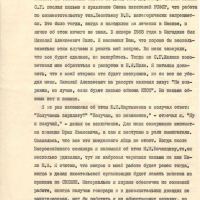 Письмо от Леонтьева в Магаданский обком к Киселеву. 2 страница. 3.05.1983 год.