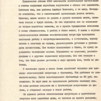 Письмо от Леонтьева в Магаданский обком к Киселеву. 3 страница. 3.05.1983 год.