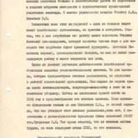 Письмо от Леонтьева в Магаданский обком к Киселеву. 5 страница. 3.05.1983 год.