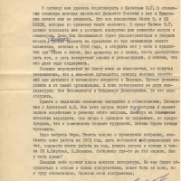 Письмо от Леонтьева к Пчёлкину. 11.01.1983 год.