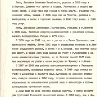 Автобиография Леонтьева. 1 страница.