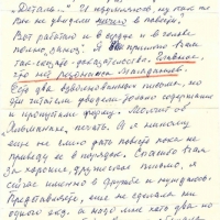 Письмо от Лихачёвой к Першину.1 страница. 17.10.1988 год.