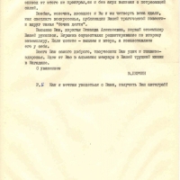 Письмо Першина к Лихачевой. 2 страница.