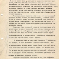 Доклад Мифтахутдинова на отчетно-выборном собрании магаданского СП. Февраль 1980 года. 1 страница.