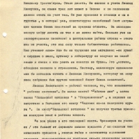 Доклад Мифтахутдинова на отчетно-выборном собрании магаданского СП. Февраль 1980 года. 3 страница.