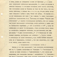 Доклад Мифтахутдинова на отчетно-выборном собрании магаданского СП. Февраль 1980 года. 5 страница.