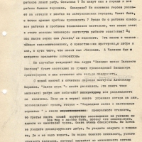 Доклад Мифтахутдинова на отчетно-выборном собрании магаданского СП. Февраль 1980 года. 6 страница.
