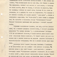 Доклад Мифтахутдинова на отчетно-выборном собрании магаданского СП. Февраль 1980 года. 7 страница.