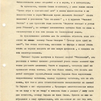 Доклад Мифтахутдинова на отчетно-выборном собрании магаданского СП. Февраль 1980 года. 8 страница.