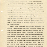 Доклад Мифтахутдинова на отчетно-выборном собрании магаданского СП. Февраль 1980 года. 8 страница.