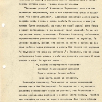 Доклад Мифтахутдинова на отчетно-выборном собрании магаданского СП. Февраль 1980 года. 9 страница.
