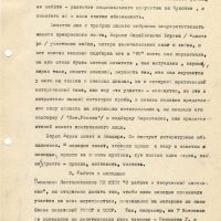 Доклад Мифтахутдинова на отчетно-выборном собрании магаданского СП. Февраль 1980 года. 12 страница.