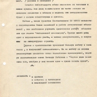 Доклад Мифтахутдинова на отчетно-выборном собрании магаданского СП. Февраль 1980 года. 13 страница.