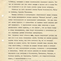 Доклад Мифтахутдинова на отчетно-выборном собрании магаданского СП. Февраль 1980 года. 14 страница.