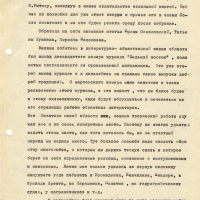 Доклад Мифтахутдинова на отчетно-выборном собрании магаданского СП. Февраль 1980 года. 14 страница.