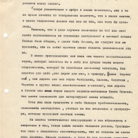 Доклад Мифтахутдинова на отчетно-выборном собрании магаданского СП. Февраль 1980 года. 15 страница.