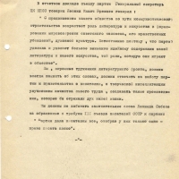 Доклад Мифтахутдинова на отчетно-выборном собрании магаданского СП. Февраль 1980 года. 16 страница.