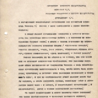 Письмо от Мифтахутдинова А.В. о рукописи Рожкова. 1 страница.