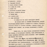 Письмо от Мифтахутдинова А.В. о рукописи Рожкова. 2 страница.