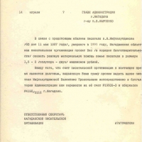 Письмо от Пчёлкина к Карпенко о юбилее Мифтахутдинова А.В. 14.04.1997 год.